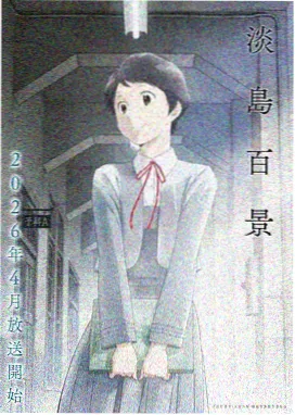 机械黎明 机甲番剧在线观看